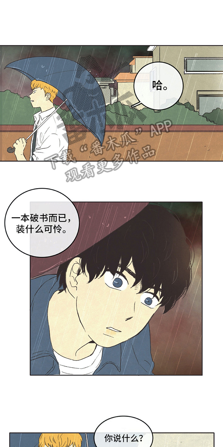 《同存简介》漫画最新章节第22章：愤怒免费下拉式在线观看章节第【3】张图片