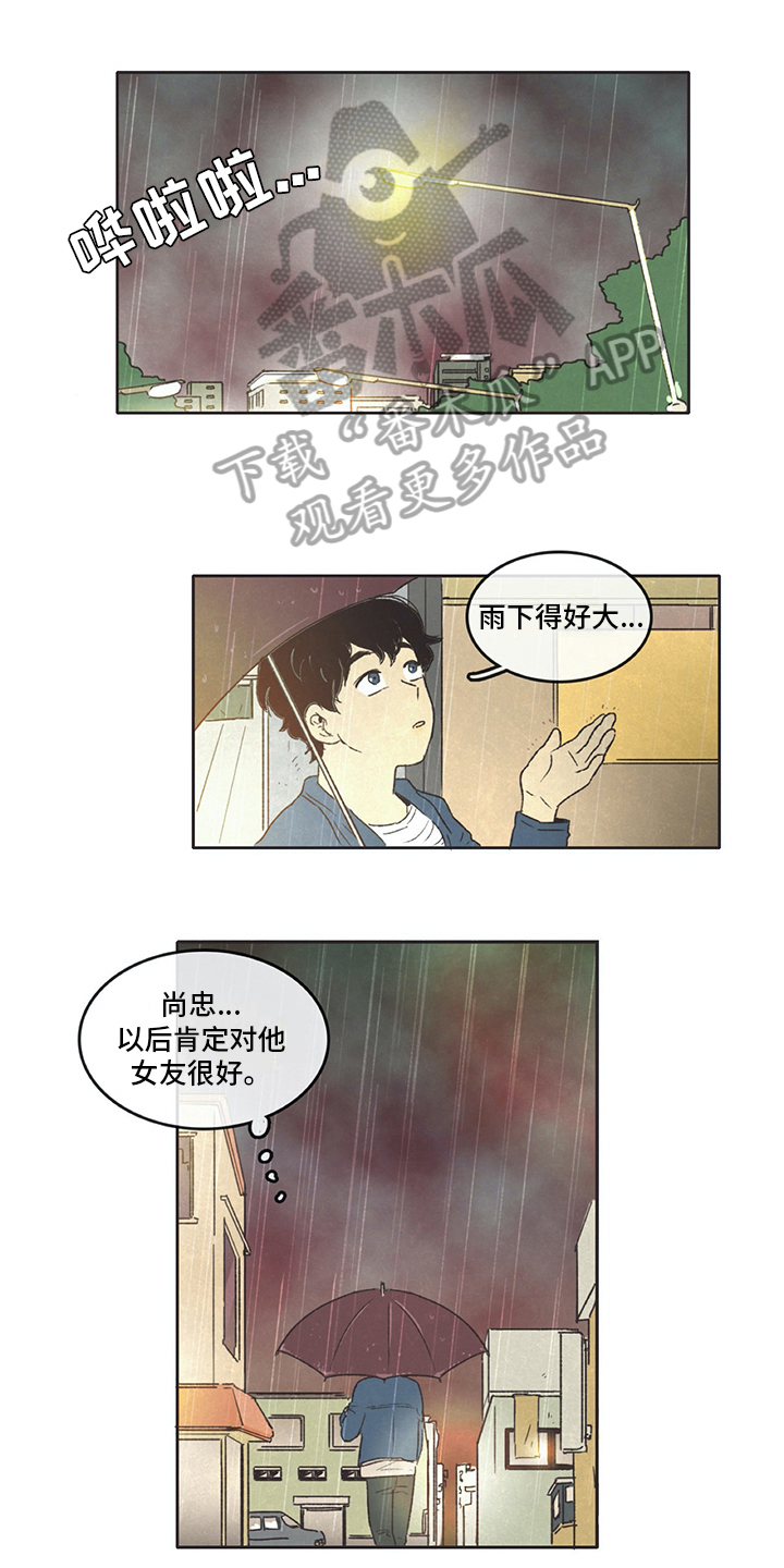 《同存简介》漫画最新章节第22章：愤怒免费下拉式在线观看章节第【10】张图片