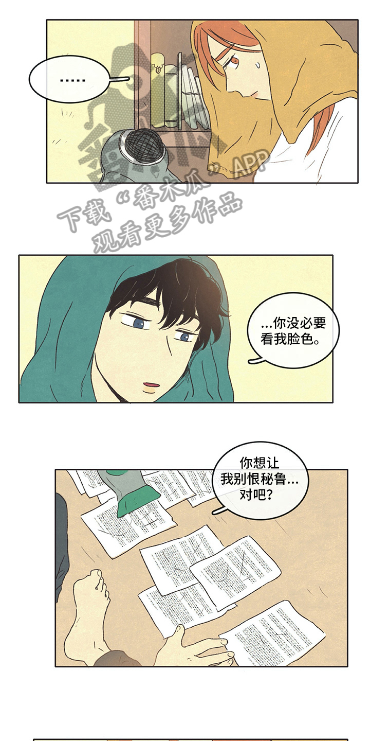 《同存简介》漫画最新章节第23章：乐观免费下拉式在线观看章节第【3】张图片