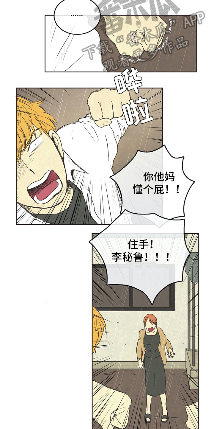 《同存简介》漫画最新章节第23章：乐观免费下拉式在线观看章节第【8】张图片