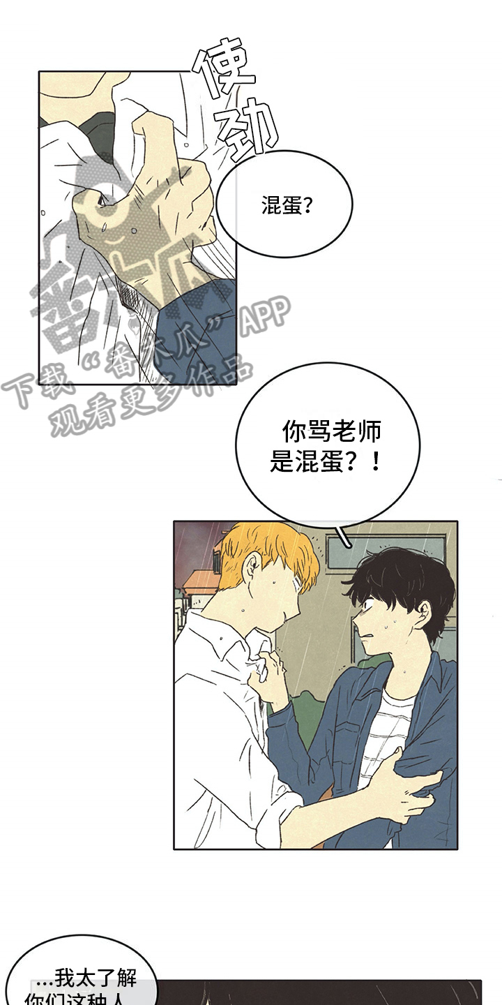 《同存简介》漫画最新章节第23章：乐观免费下拉式在线观看章节第【11】张图片