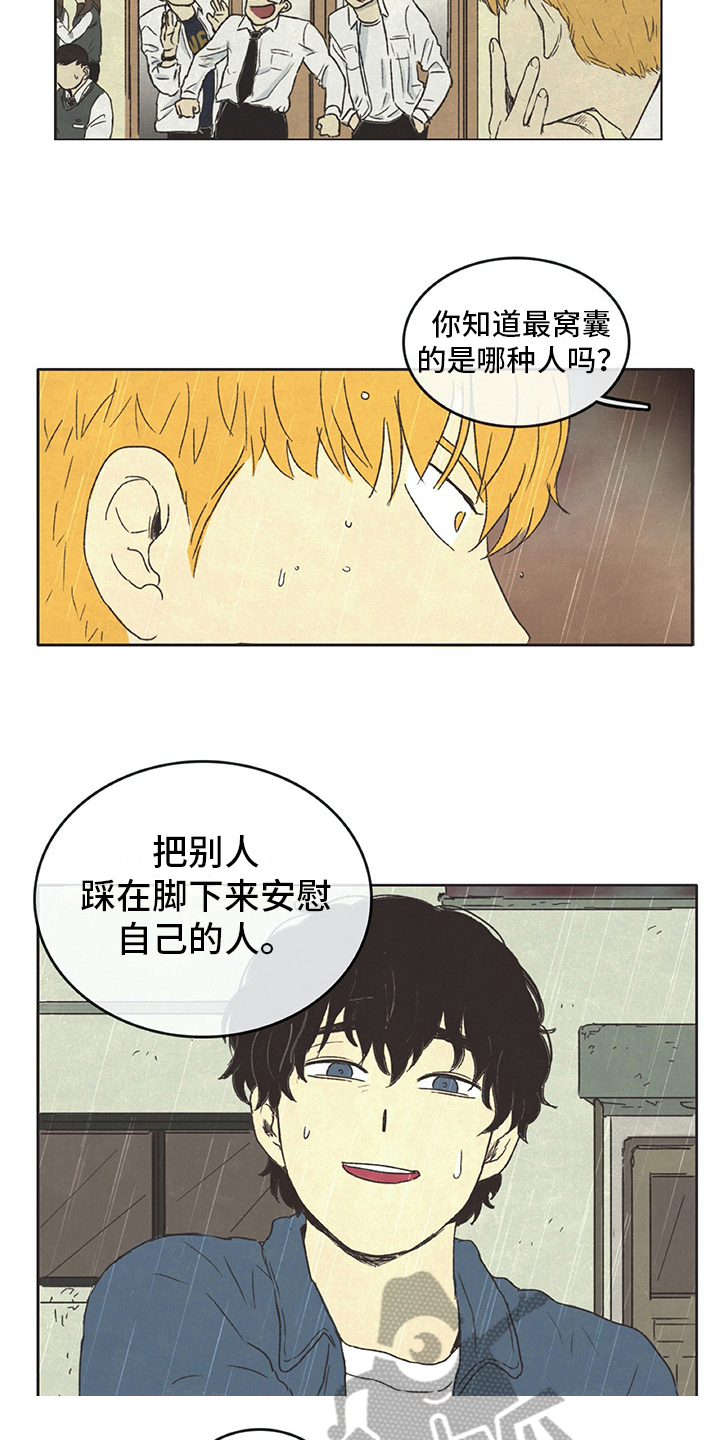 《同存简介》漫画最新章节第23章：乐观免费下拉式在线观看章节第【9】张图片