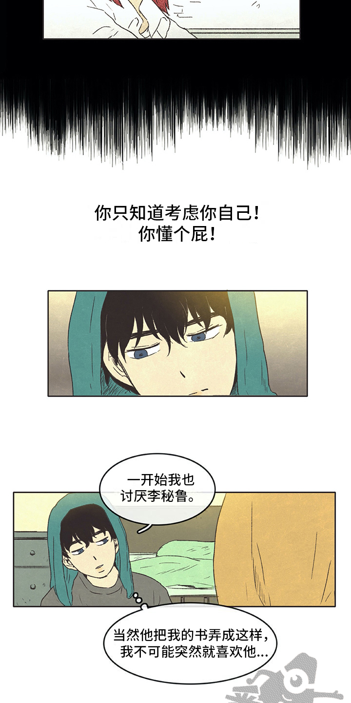 《同存简介》漫画最新章节第24章：查询免费下拉式在线观看章节第【9】张图片