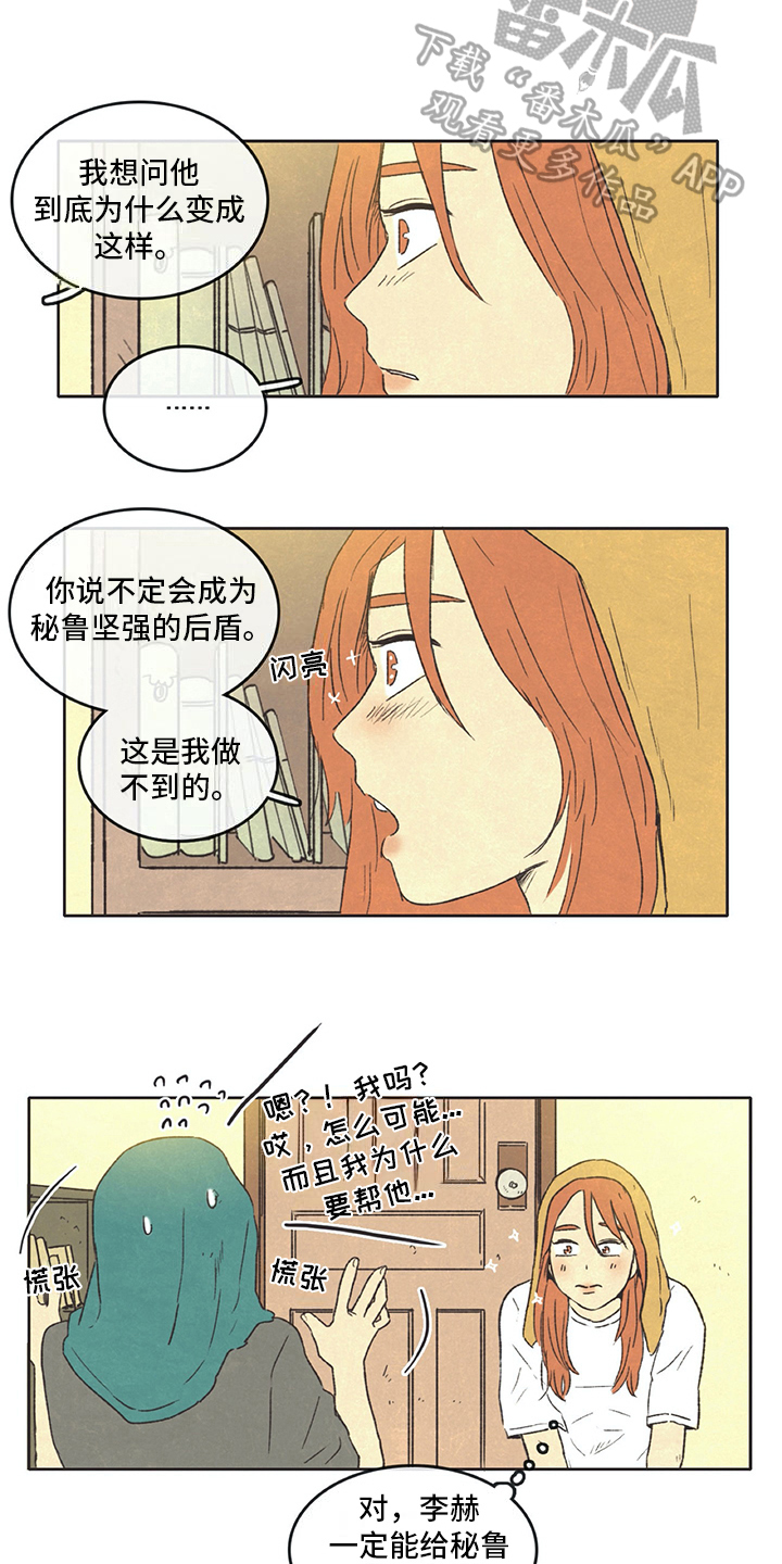 《同存简介》漫画最新章节第24章：查询免费下拉式在线观看章节第【8】张图片