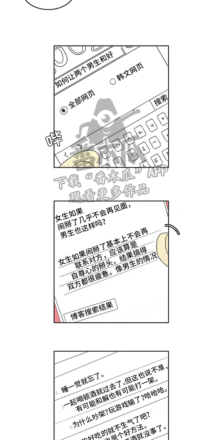 《同存简介》漫画最新章节第24章：查询免费下拉式在线观看章节第【4】张图片