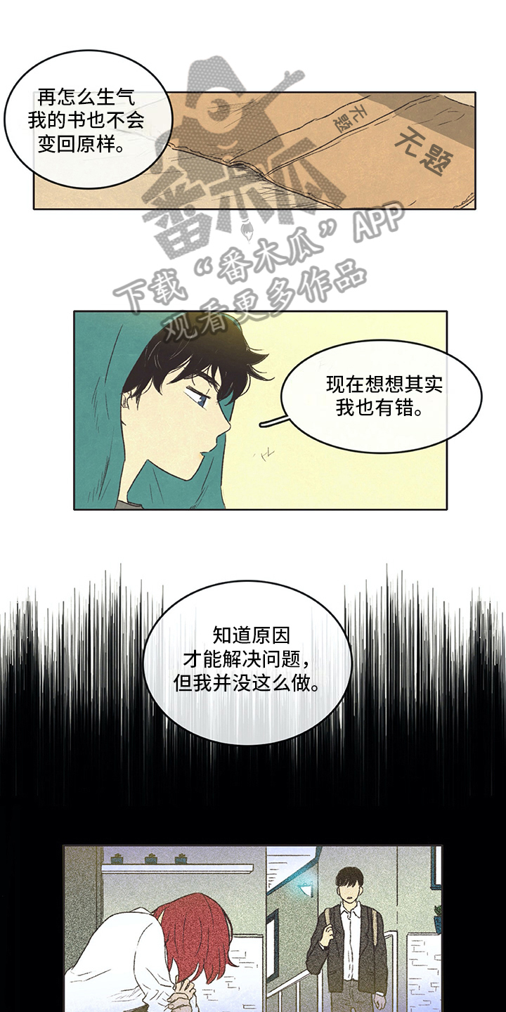 《同存简介》漫画最新章节第24章：查询免费下拉式在线观看章节第【12】张图片