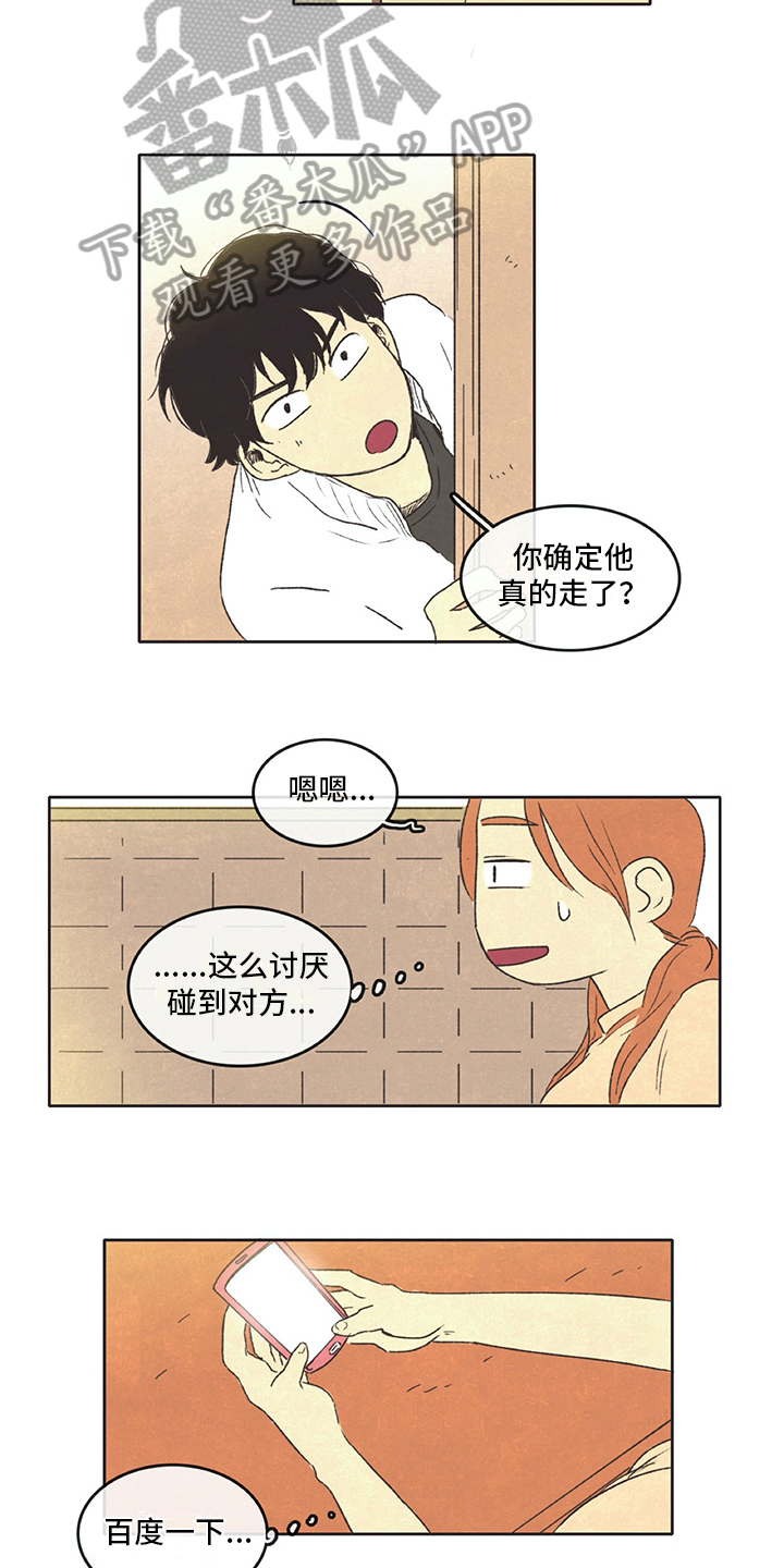 《同存简介》漫画最新章节第24章：查询免费下拉式在线观看章节第【5】张图片