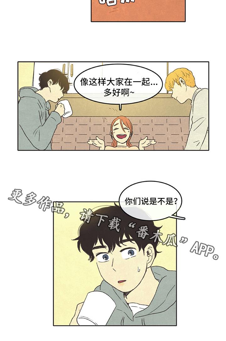 《同存简介》漫画最新章节第25章：计划免费下拉式在线观看章节第【1】张图片