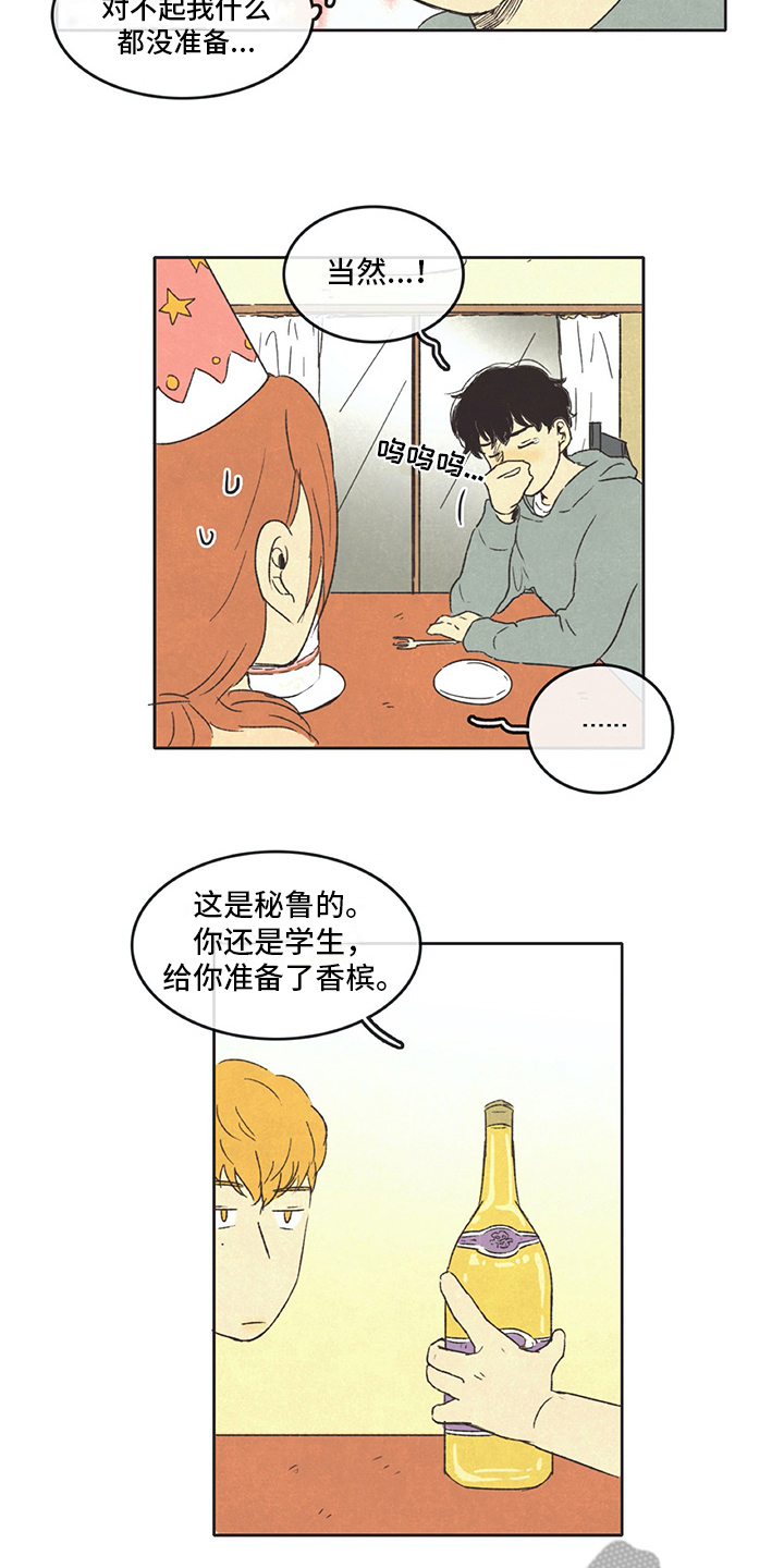 《同存简介》漫画最新章节第25章：计划免费下拉式在线观看章节第【3】张图片