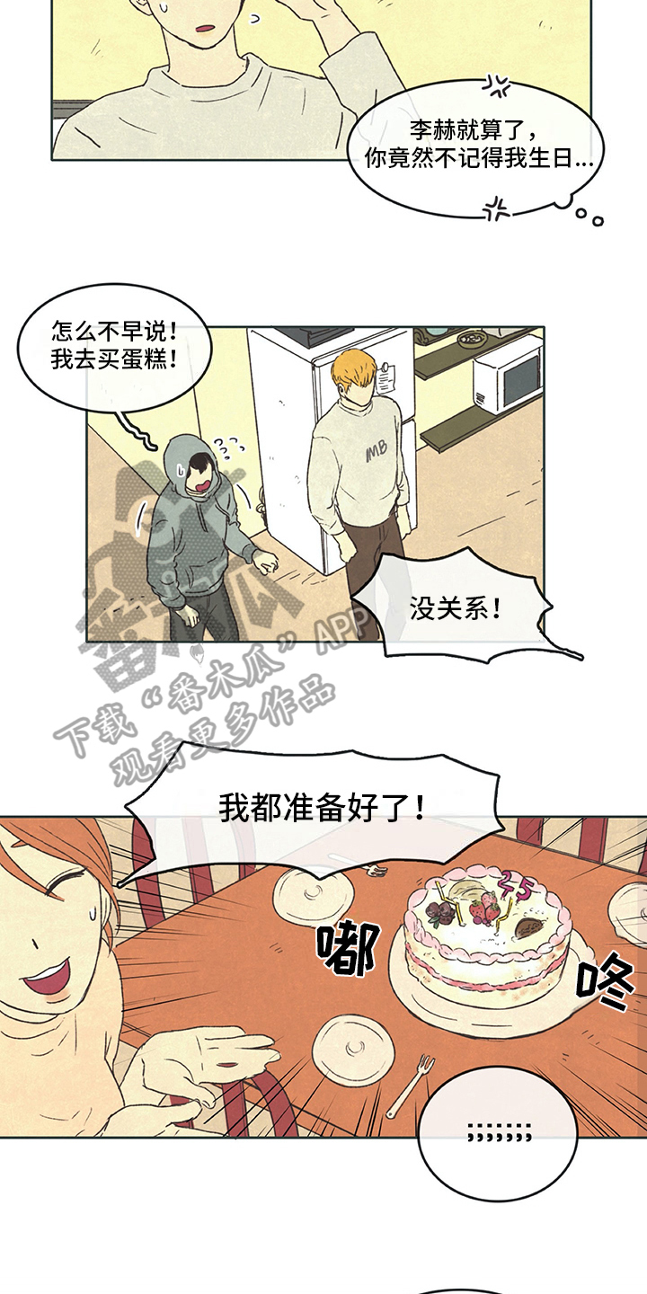 《同存简介》漫画最新章节第25章：计划免费下拉式在线观看章节第【8】张图片