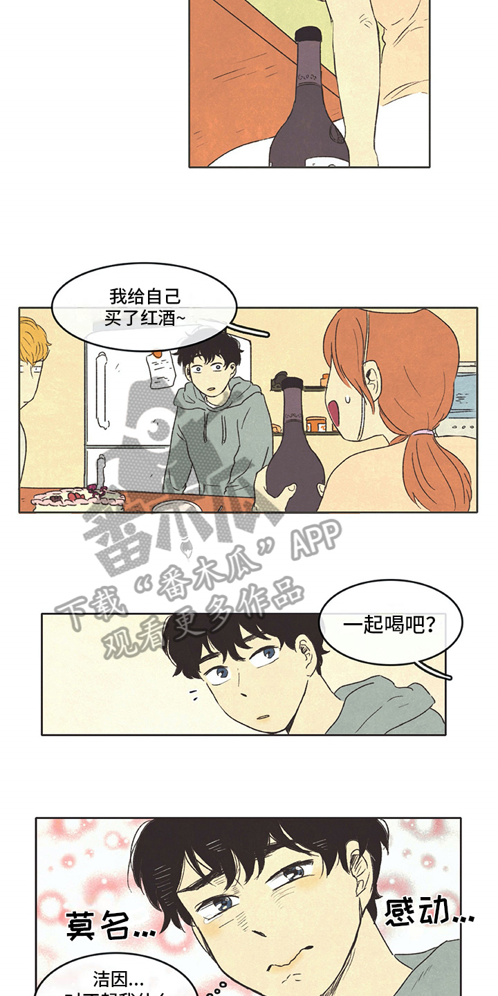 《同存简介》漫画最新章节第25章：计划免费下拉式在线观看章节第【4】张图片