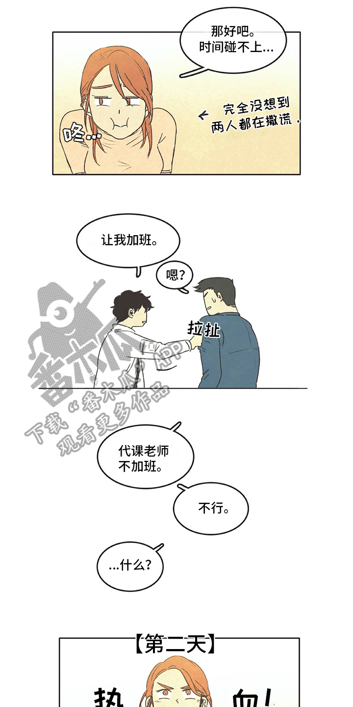 《同存简介》漫画最新章节第25章：计划免费下拉式在线观看章节第【11】张图片