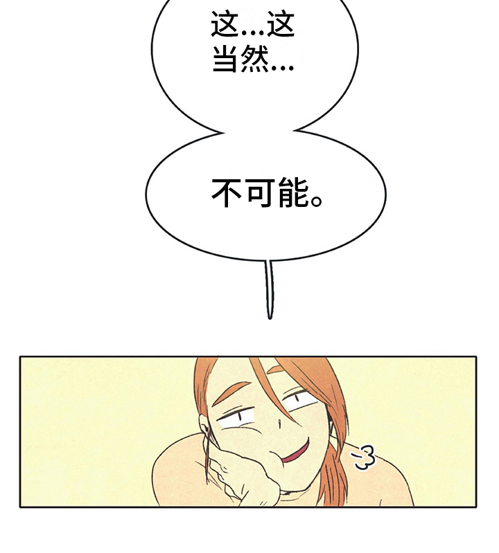 《同存简介》漫画最新章节第26章：想象免费下拉式在线观看章节第【1】张图片