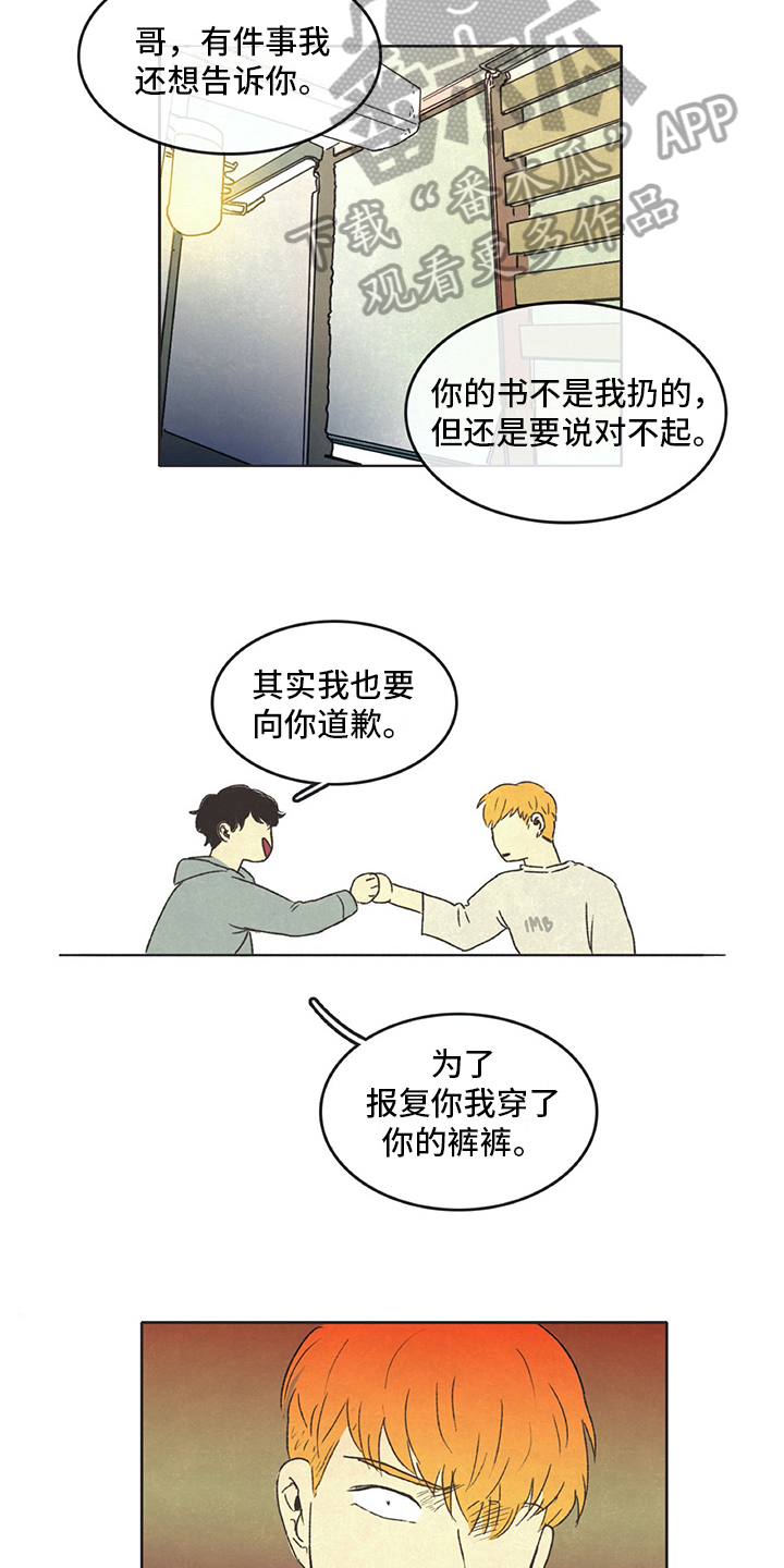 《同存简介》漫画最新章节第26章：想象免费下拉式在线观看章节第【4】张图片