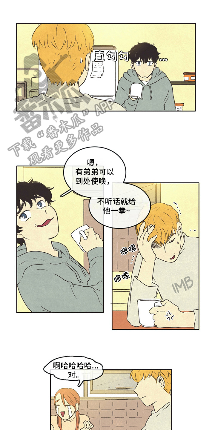 《同存简介》漫画最新章节第26章：想象免费下拉式在线观看章节第【13】张图片