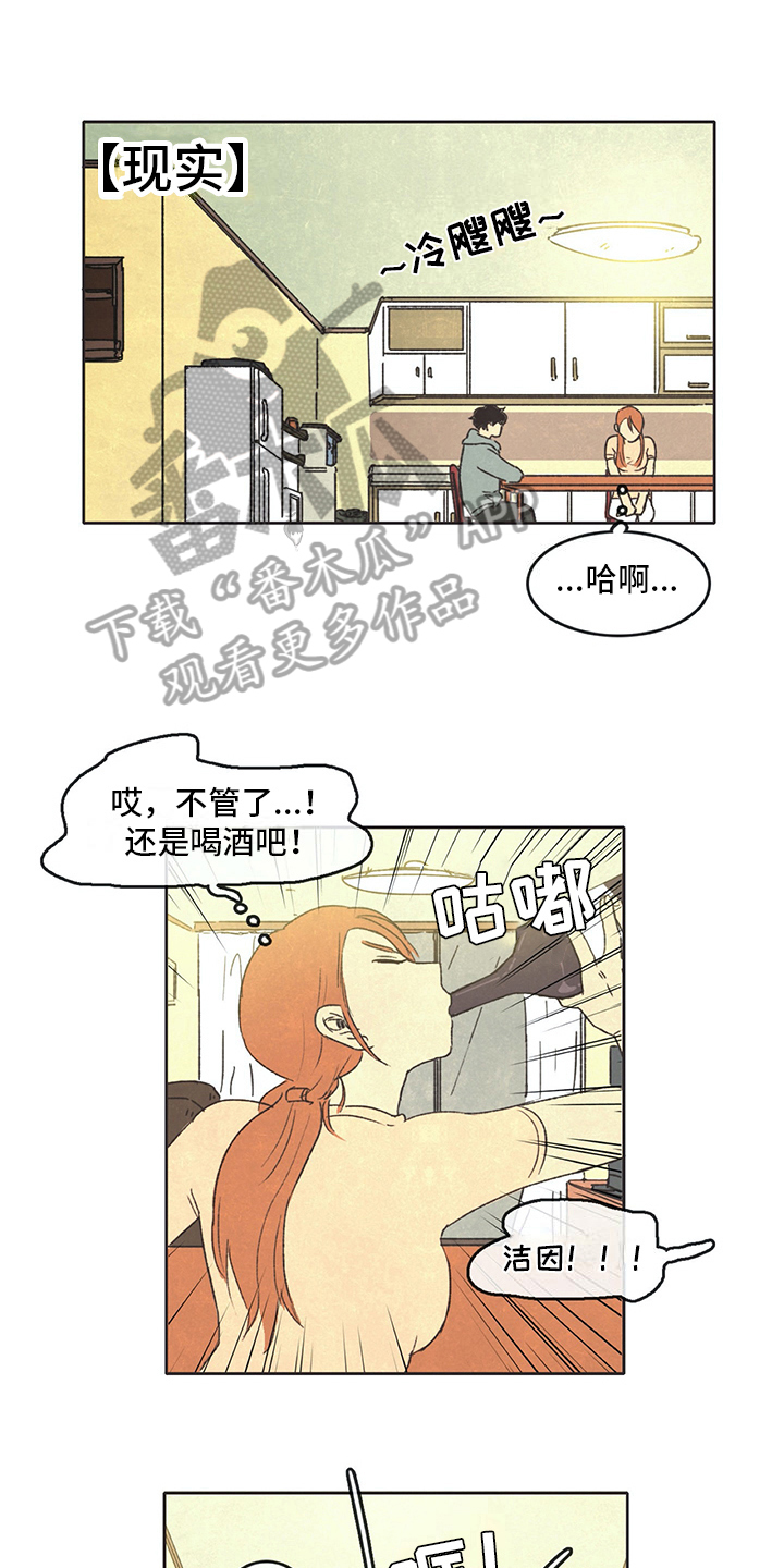 《同存简介》漫画最新章节第27章：讨厌免费下拉式在线观看章节第【11】张图片