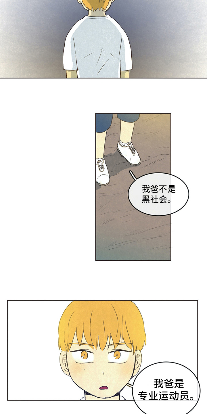 《同存简介》漫画最新章节第27章：讨厌免费下拉式在线观看章节第【3】张图片