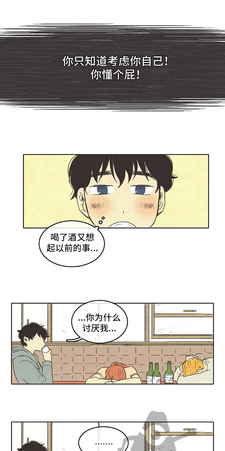 《同存简介》漫画最新章节第27章：讨厌免费下拉式在线观看章节第【6】张图片