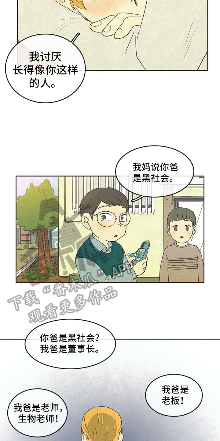 《同存简介》漫画最新章节第27章：讨厌免费下拉式在线观看章节第【4】张图片