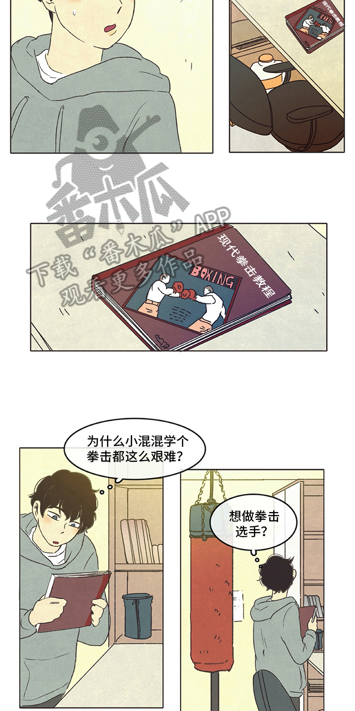 《同存简介》漫画最新章节第28章：醉酒免费下拉式在线观看章节第【2】张图片