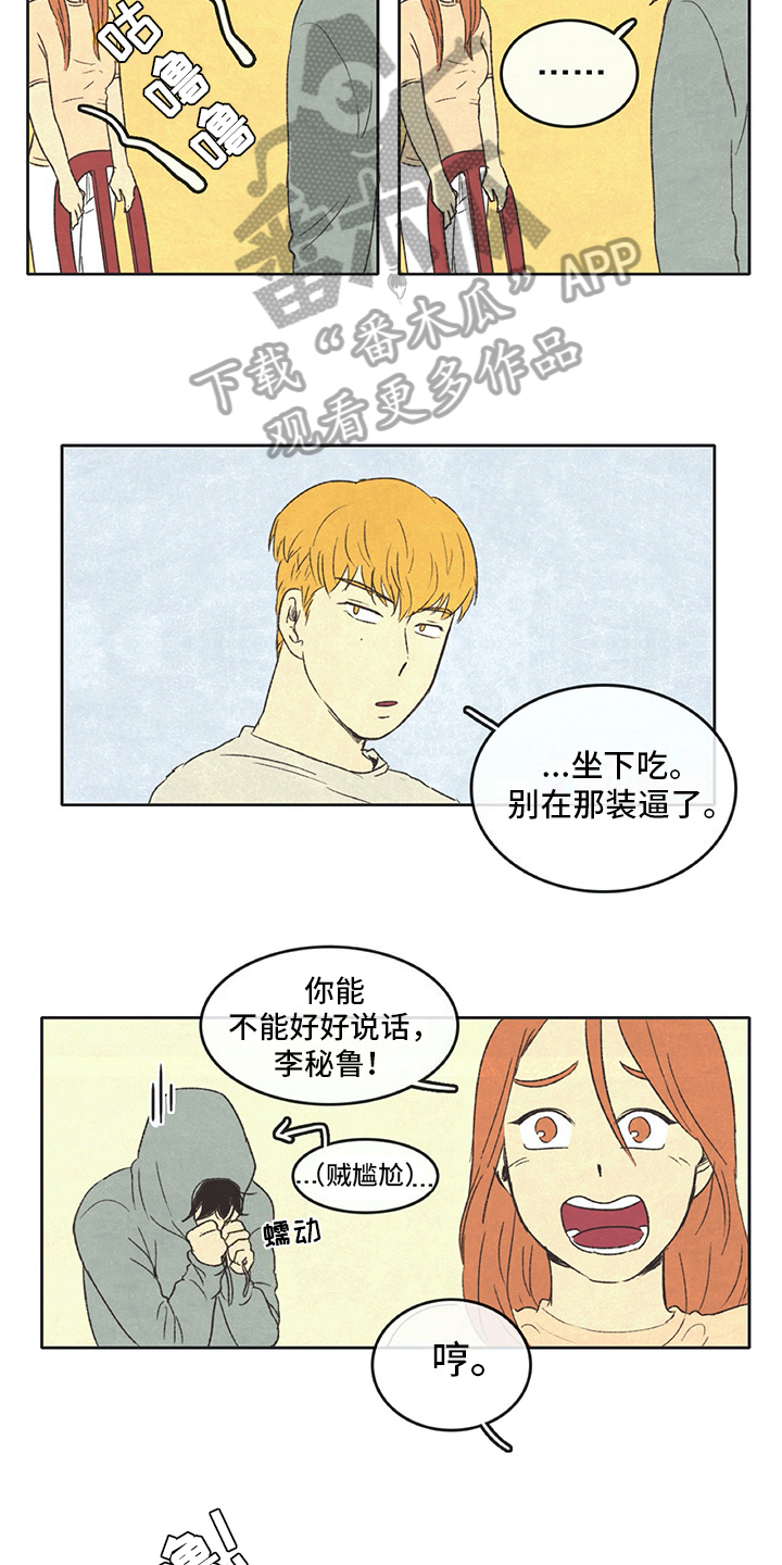 《同存简介》漫画最新章节第29章：尴尬免费下拉式在线观看章节第【3】张图片