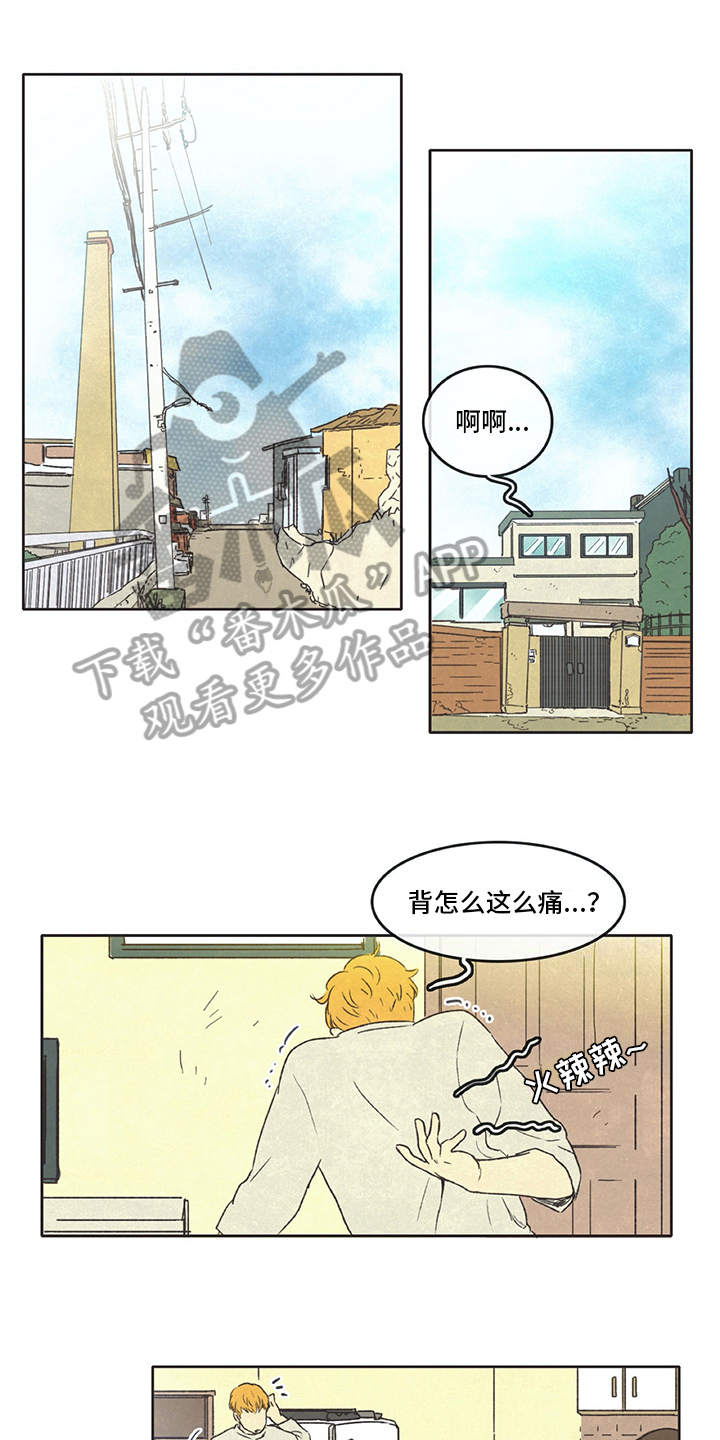 《同存简介》漫画最新章节第29章：尴尬免费下拉式在线观看章节第【11】张图片