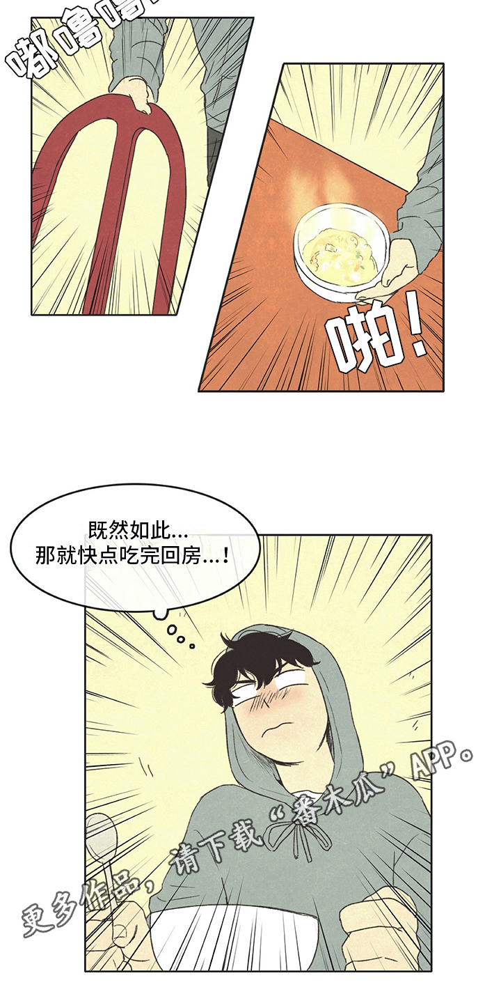 《同存简介》漫画最新章节第29章：尴尬免费下拉式在线观看章节第【2】张图片