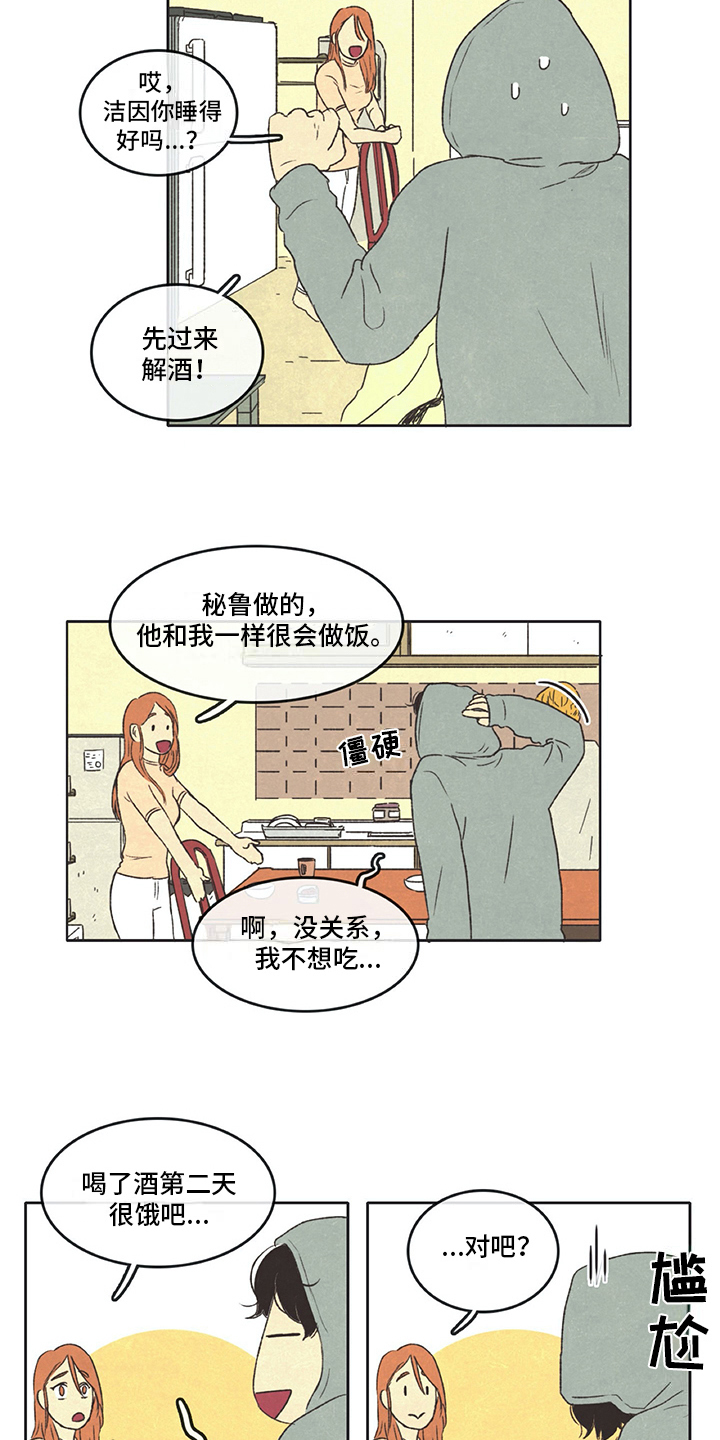 《同存简介》漫画最新章节第29章：尴尬免费下拉式在线观看章节第【4】张图片