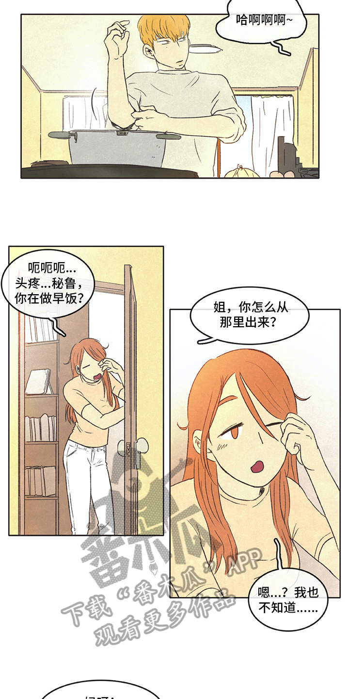 《同存简介》漫画最新章节第29章：尴尬免费下拉式在线观看章节第【9】张图片