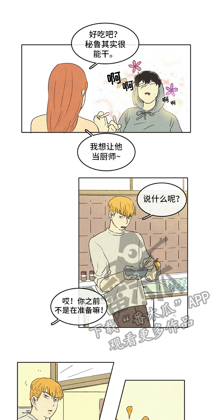 《同存简介》漫画最新章节第30章：厨艺免费下拉式在线观看章节第【11】张图片