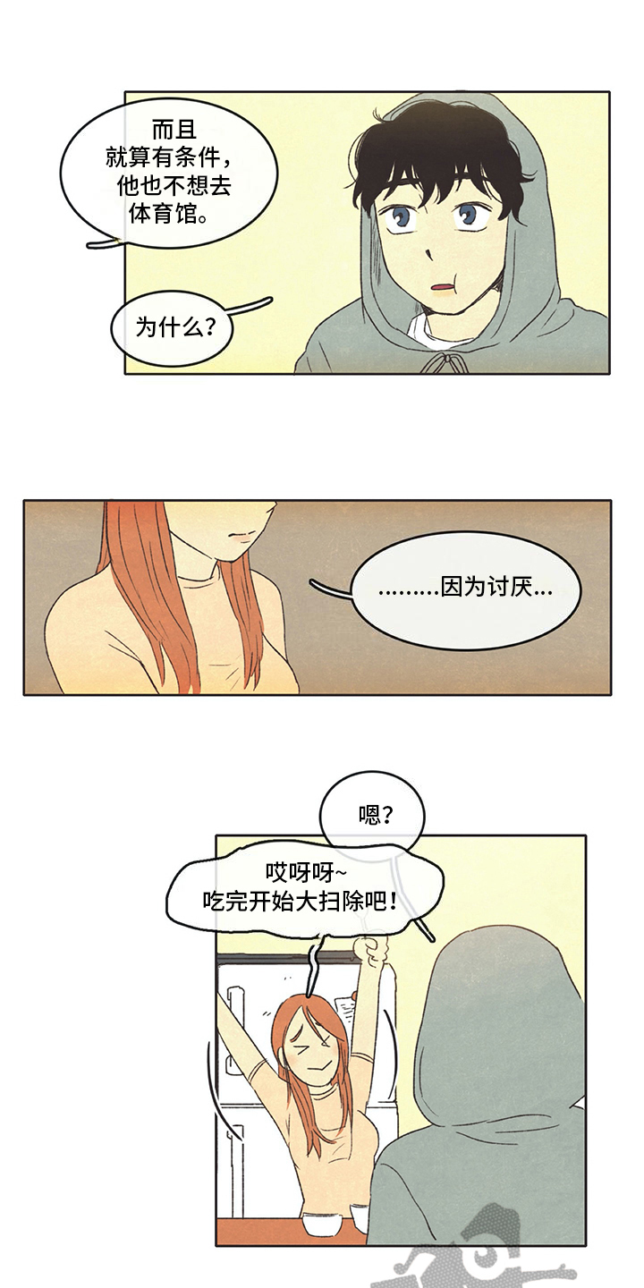 《同存简介》漫画最新章节第30章：厨艺免费下拉式在线观看章节第【7】张图片