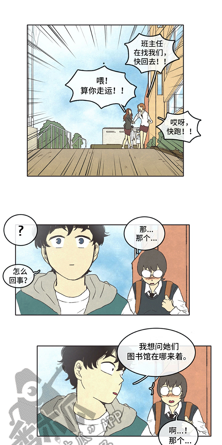 《同存简介》漫画最新章节第31章：暗中观察免费下拉式在线观看章节第【5】张图片