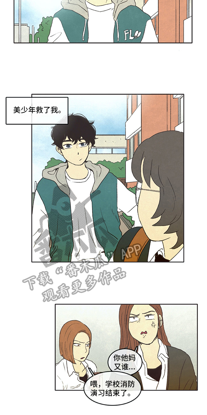 《同存简介》漫画最新章节第31章：暗中观察免费下拉式在线观看章节第【6】张图片