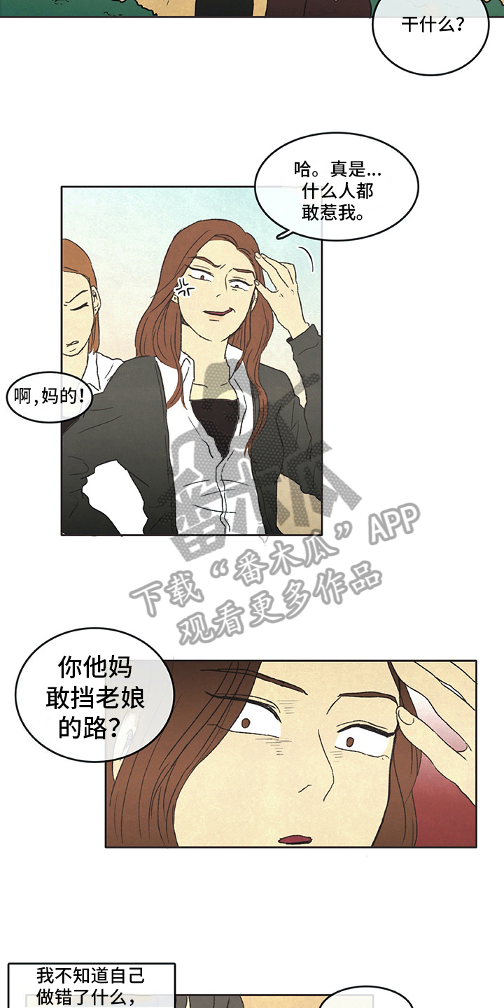 《同存简介》漫画最新章节第31章：暗中观察免费下拉式在线观看章节第【8】张图片