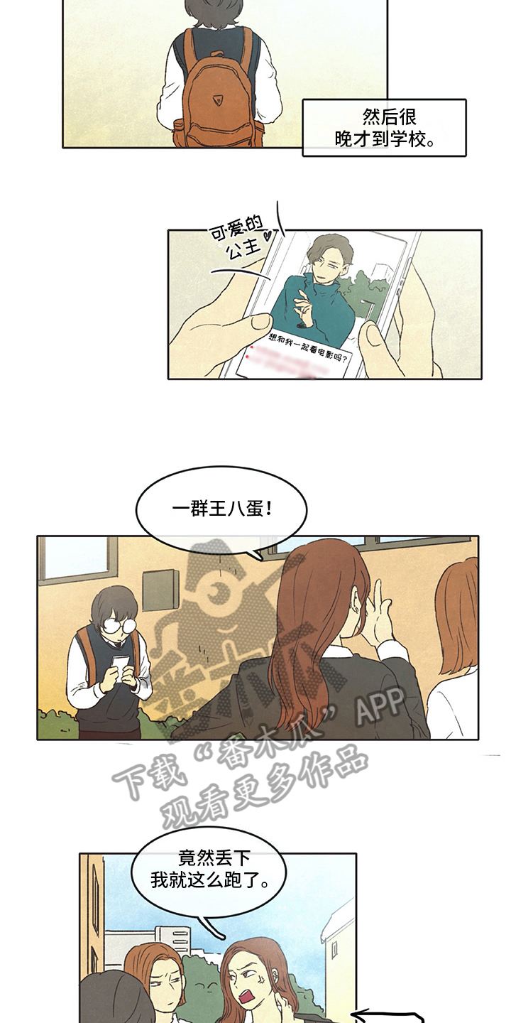 《同存简介》漫画最新章节第31章：暗中观察免费下拉式在线观看章节第【10】张图片