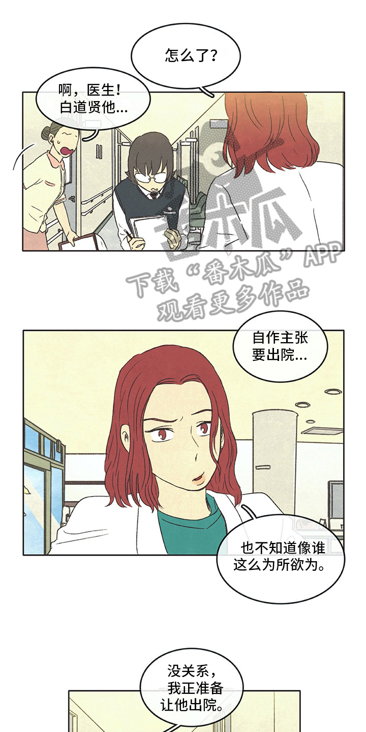 《同存简介》漫画最新章节第31章：暗中观察免费下拉式在线观看章节第【15】张图片