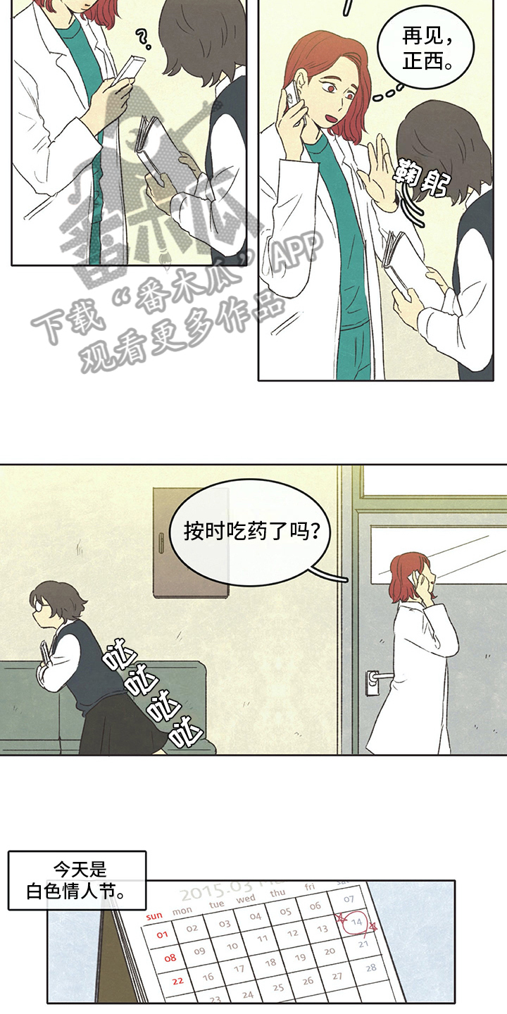 《同存简介》漫画最新章节第31章：暗中观察免费下拉式在线观看章节第【12】张图片