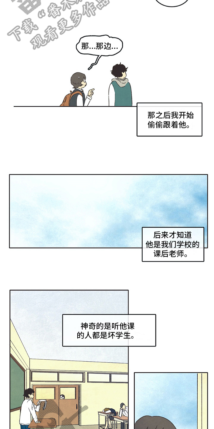 《同存简介》漫画最新章节第31章：暗中观察免费下拉式在线观看章节第【4】张图片