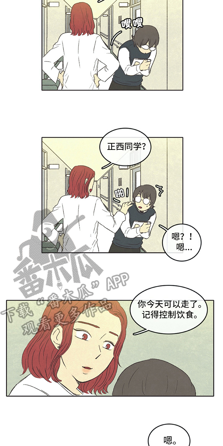 《同存简介》漫画最新章节第31章：暗中观察免费下拉式在线观看章节第【14】张图片