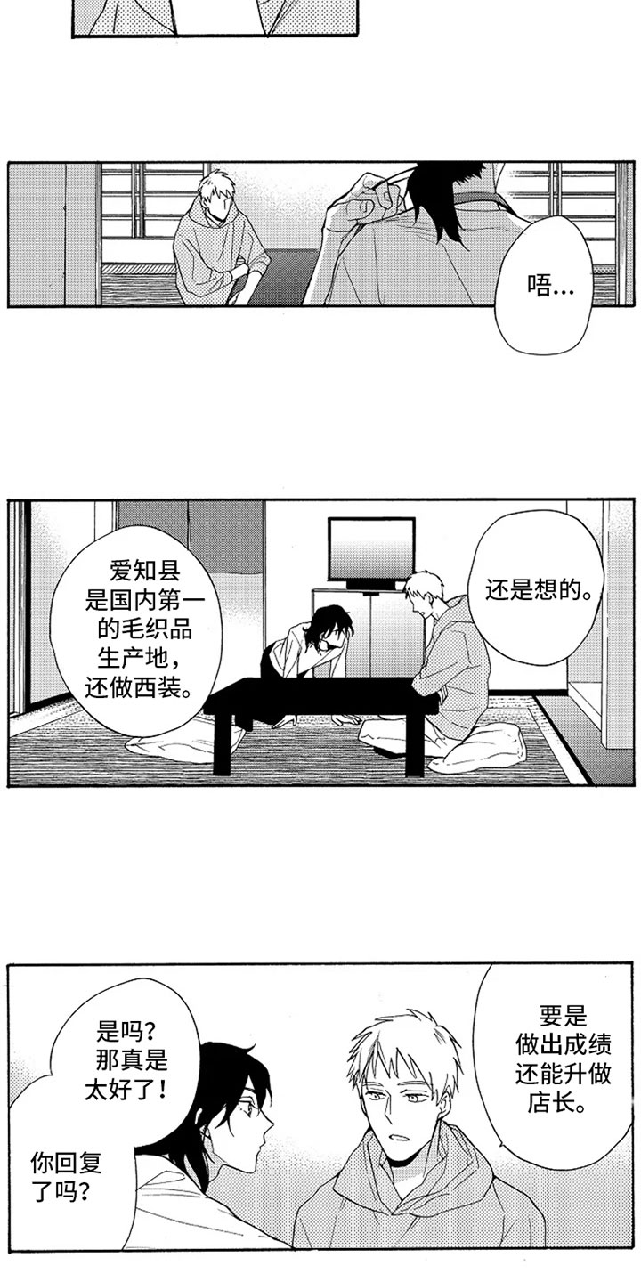 《无罪的第七年》漫画最新章节第6章：转岗免费下拉式在线观看章节第【2】张图片