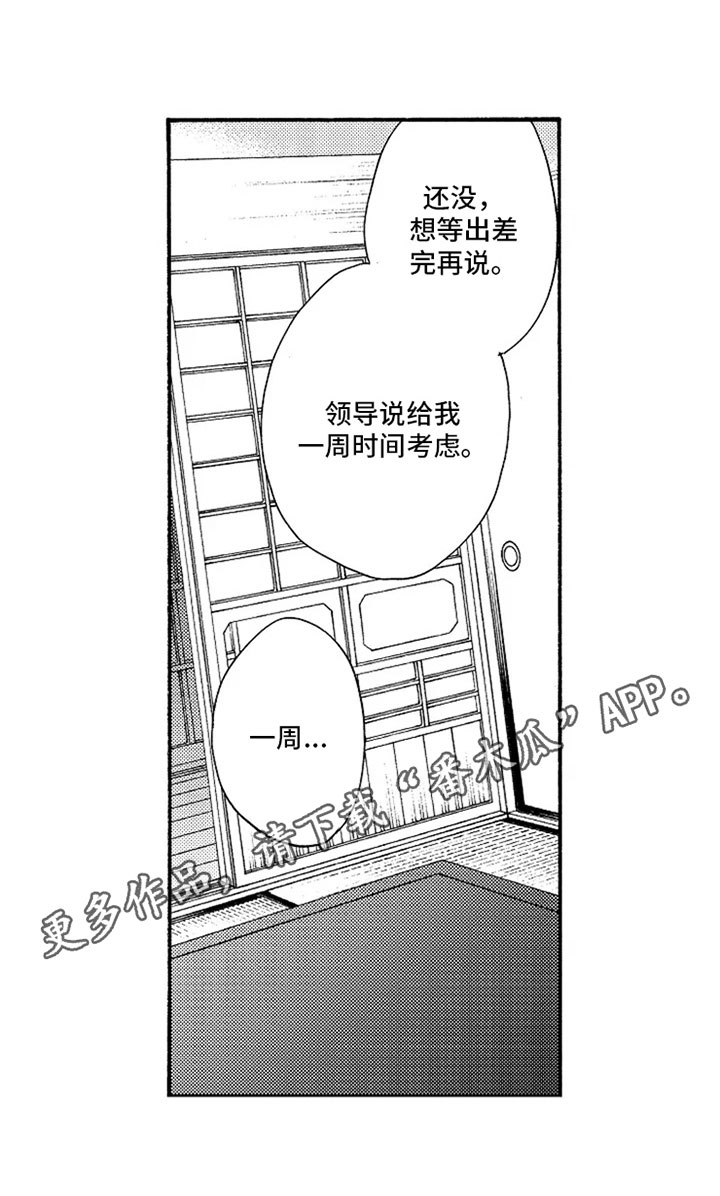 《无罪的第七年》漫画最新章节第6章：转岗免费下拉式在线观看章节第【1】张图片