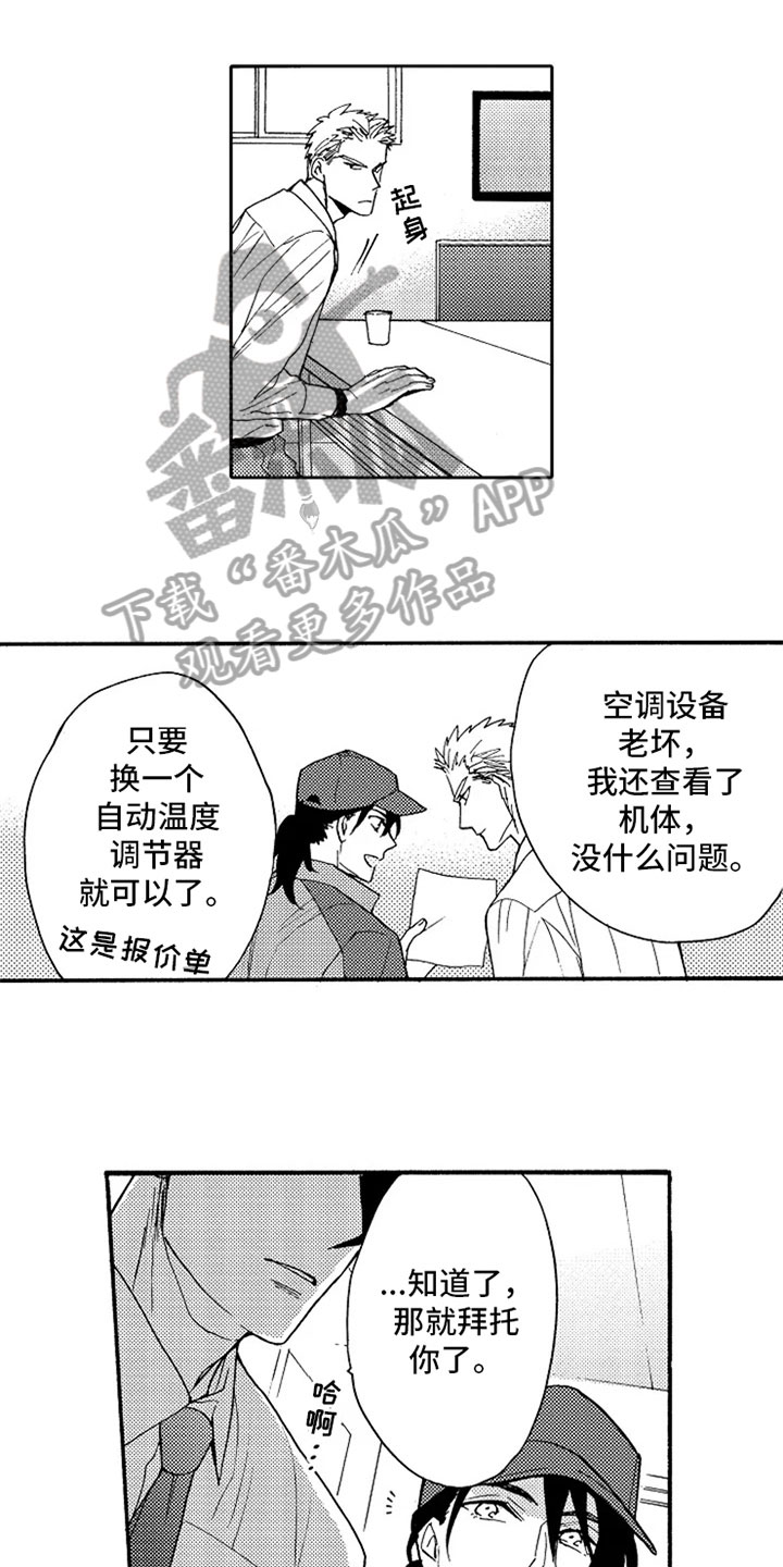 《无罪的第七年》漫画最新章节第6章：转岗免费下拉式在线观看章节第【8】张图片