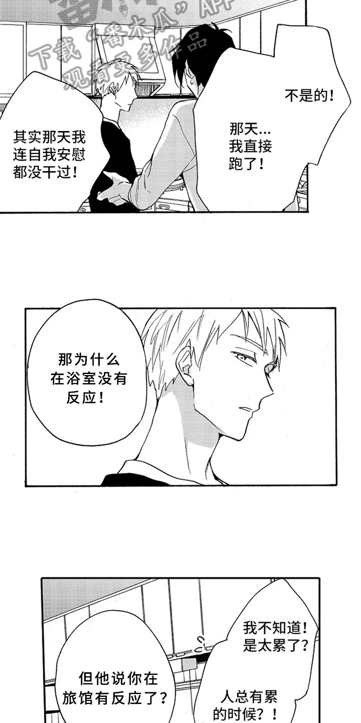 《无罪的第七年》漫画最新章节第15章：解释免费下拉式在线观看章节第【7】张图片