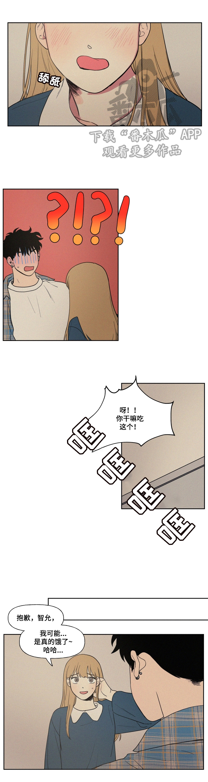 《男性朋友们》漫画最新章节第6章：心不在焉免费下拉式在线观看章节第【7】张图片