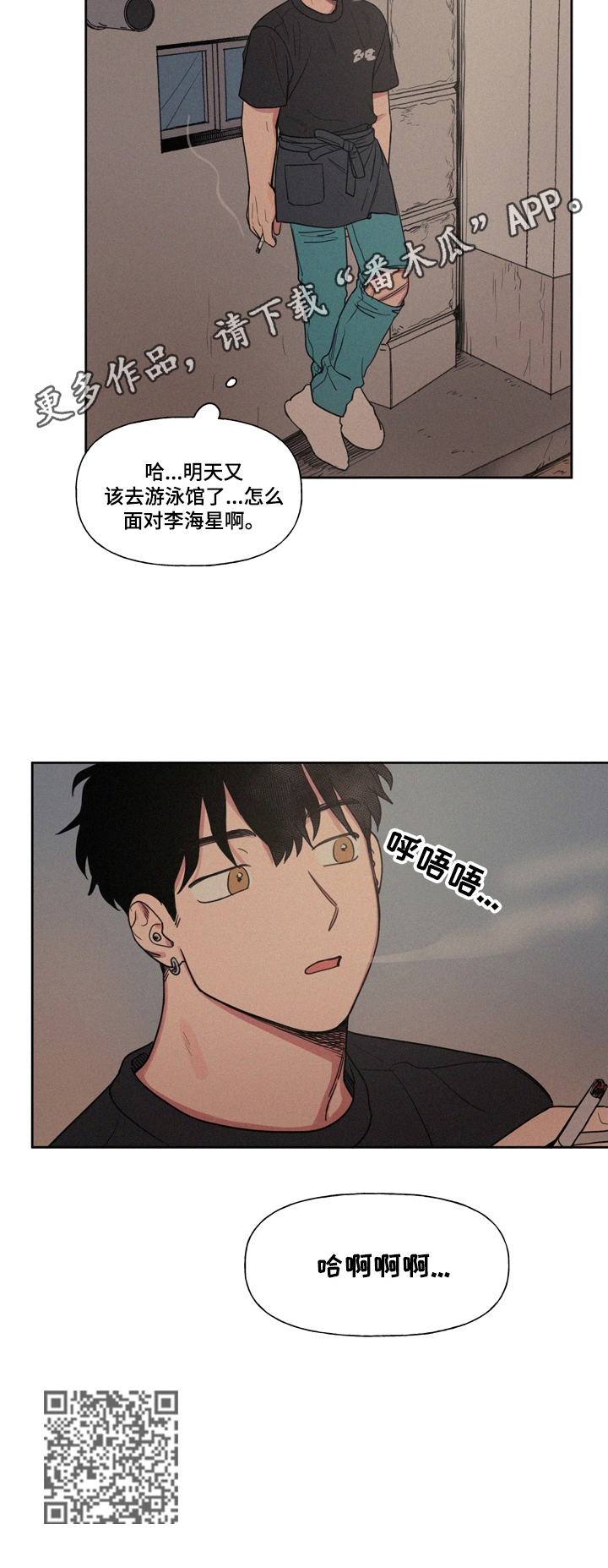 《男性朋友们》漫画最新章节第6章：心不在焉免费下拉式在线观看章节第【1】张图片