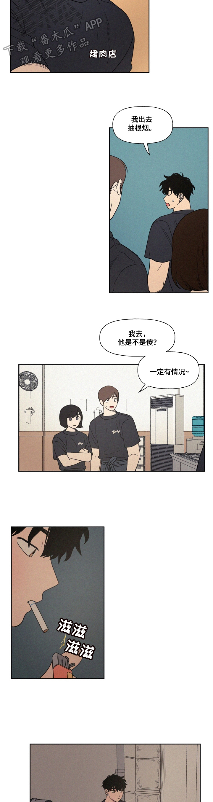 《男性朋友们》漫画最新章节第6章：心不在焉免费下拉式在线观看章节第【2】张图片