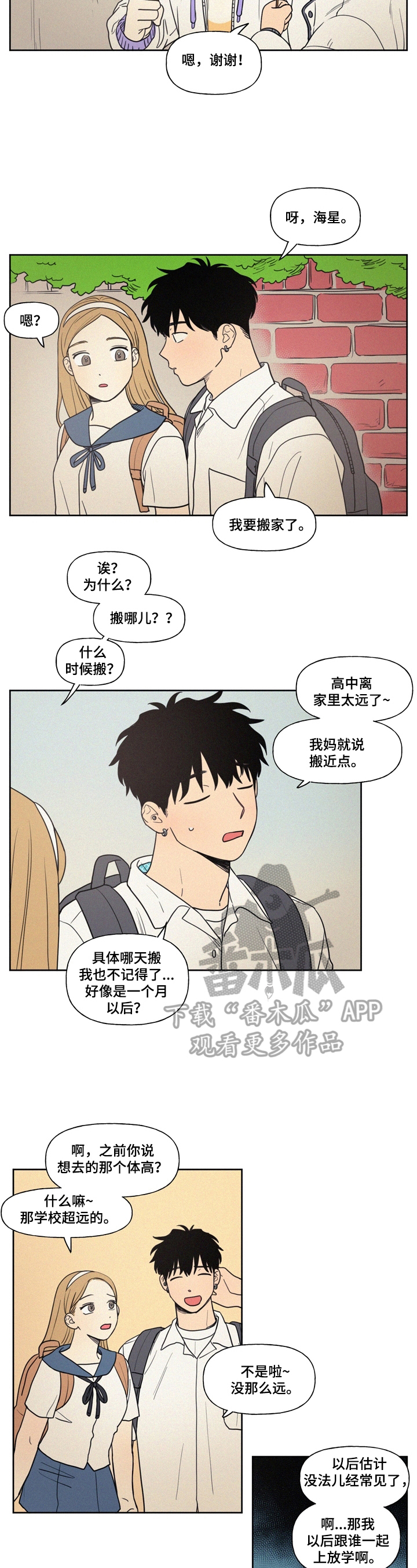 《男性朋友们》漫画最新章节第12章：两人的曾经免费下拉式在线观看章节第【6】张图片