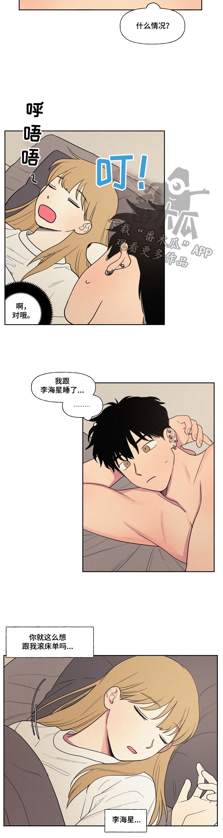 《男性朋友们》漫画最新章节第12章：两人的曾经免费下拉式在线观看章节第【2】张图片