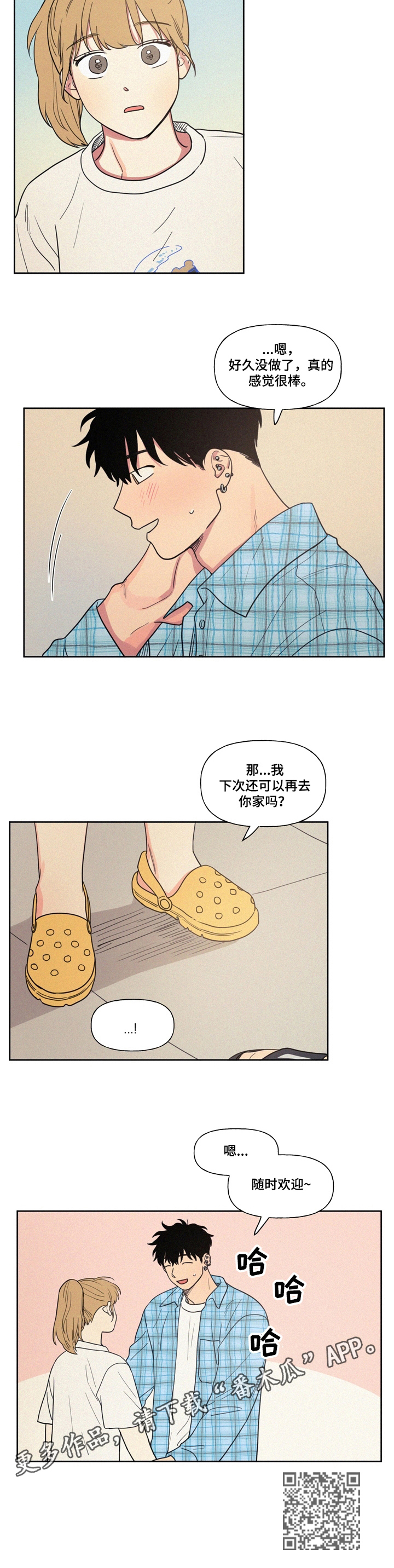 《男性朋友们》漫画最新章节第13章：随时欢迎免费下拉式在线观看章节第【1】张图片