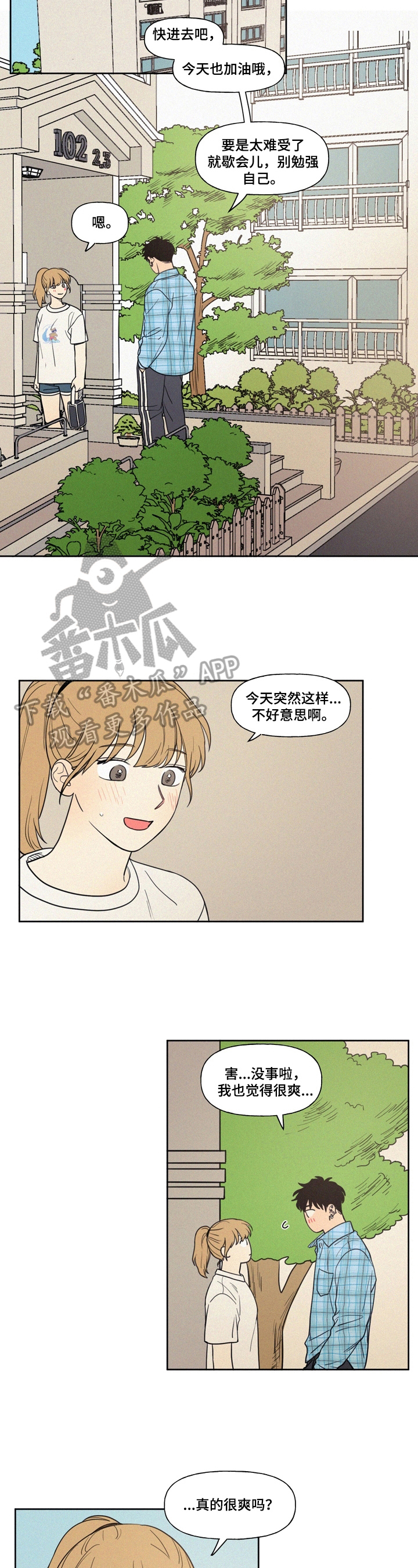 《男性朋友们》漫画最新章节第13章：随时欢迎免费下拉式在线观看章节第【2】张图片